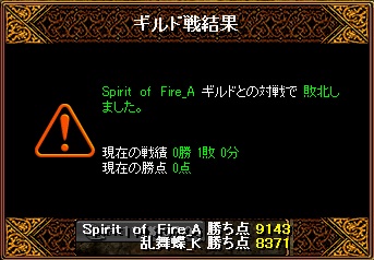 2月2日Spirit of Fire戦.jpg