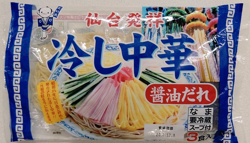 冷し中華の日 発祥の地で食べたい 仙台の冷し中華 Anaホリデイ イン仙台 楽天ブログ