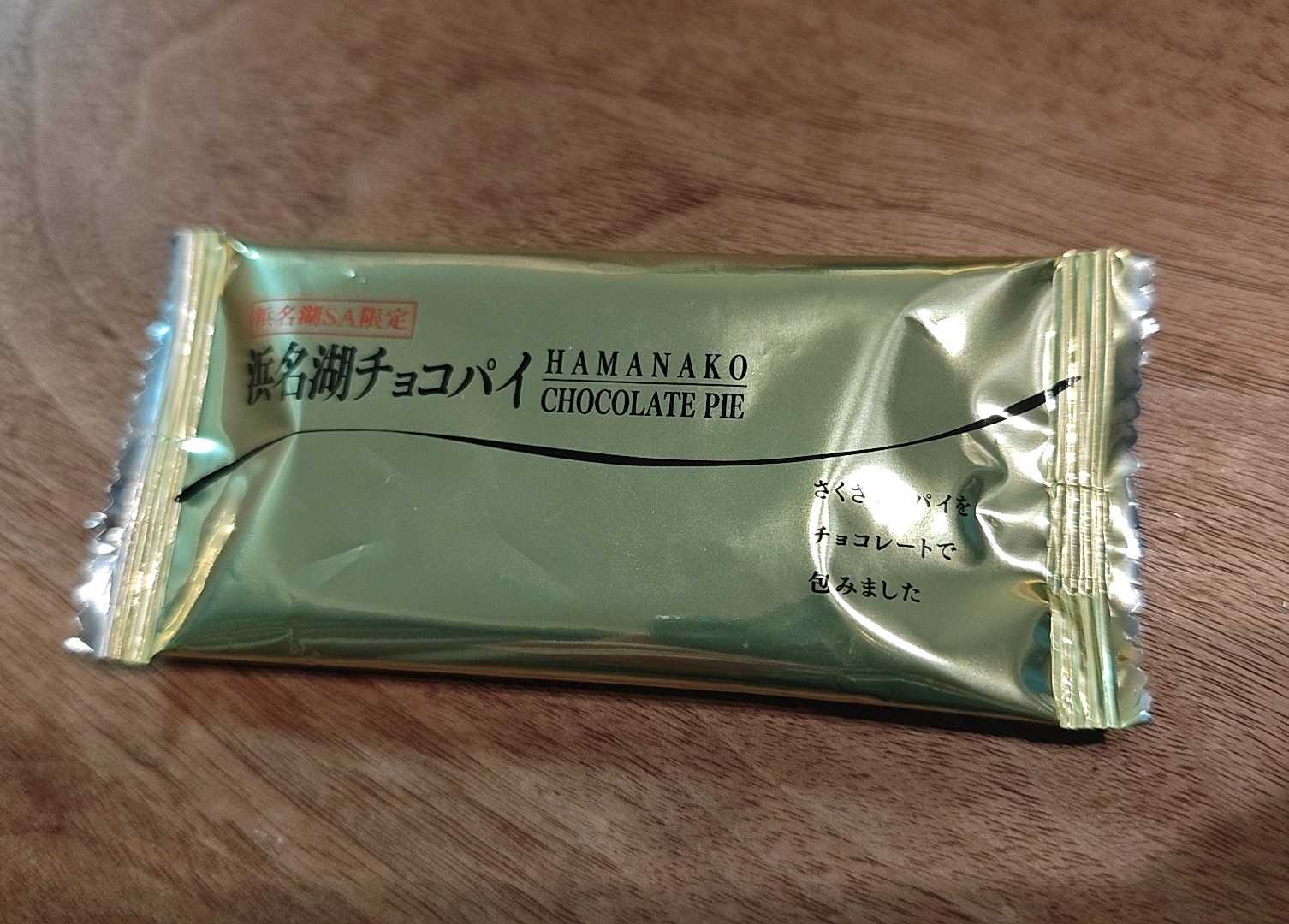 静岡旅行のお土産　浜名湖チョコパイ