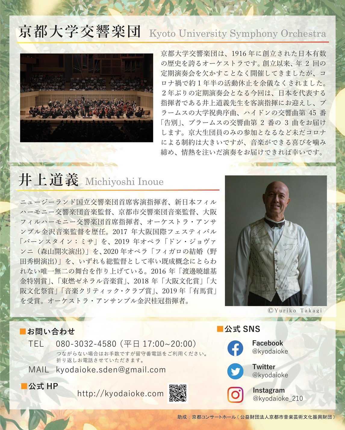 京都大学交響楽団第210回定期演奏会 京都公演／大阪公演（鑑賞：2021/1