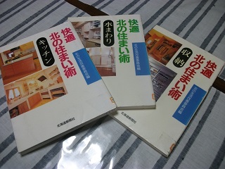快適北の住まい術.JPG
