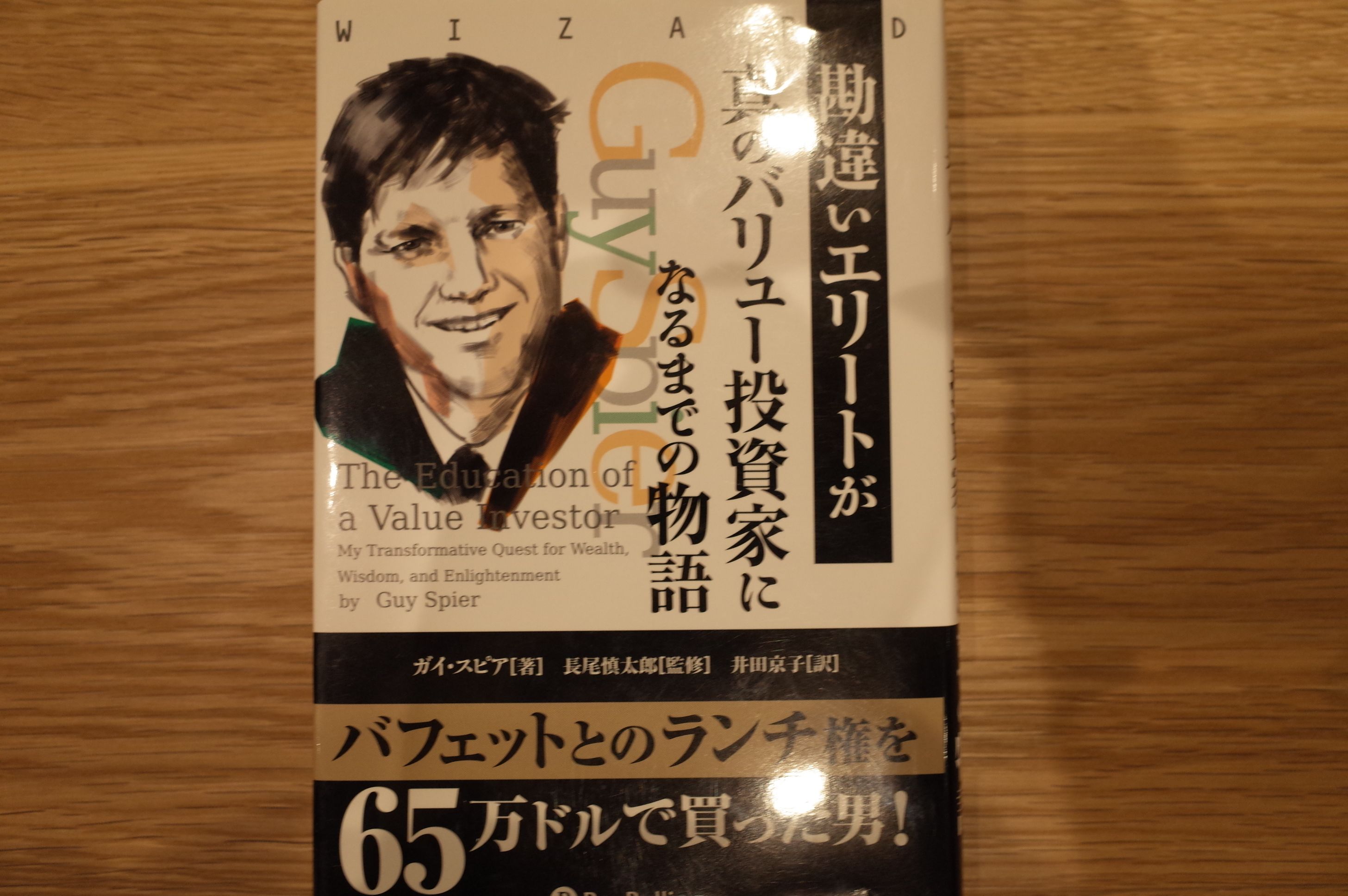 5 バリュー投資に関する名著をぎっしりと詰め込みました みきまるの優待バリュー株日誌 楽天ブログ