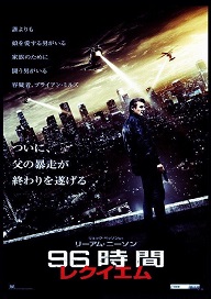96時間
