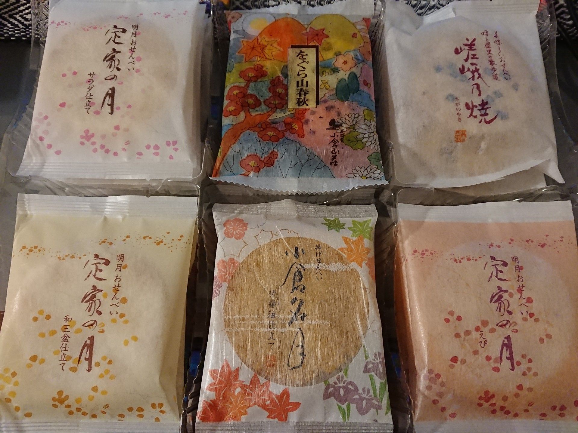 小倉山荘 無選別の日 大好きな胡椒煎餅があってラッキーでした 1 のブログ 楽天ブログ