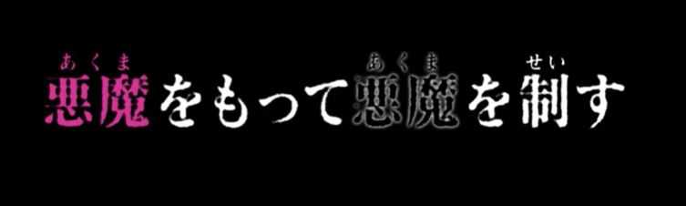 仮面ライダーリバイス 悪魔をもって悪魔を制す Ramplir Tentobi Rakutenのブログ 楽天ブログ