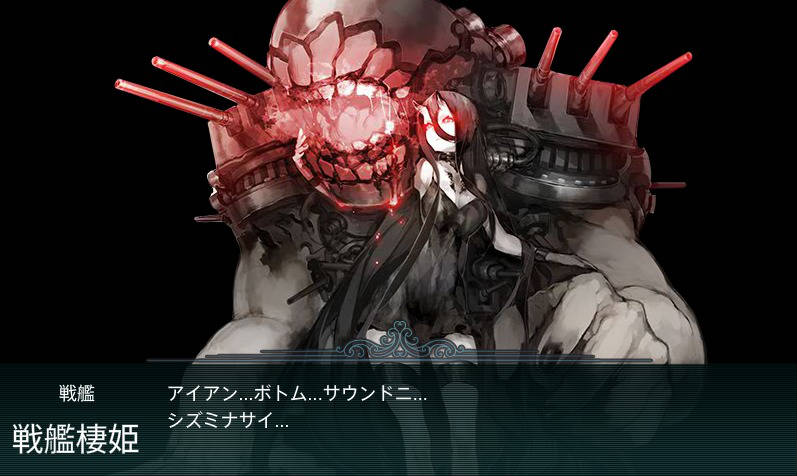 e5bossSenkanhime.jpg