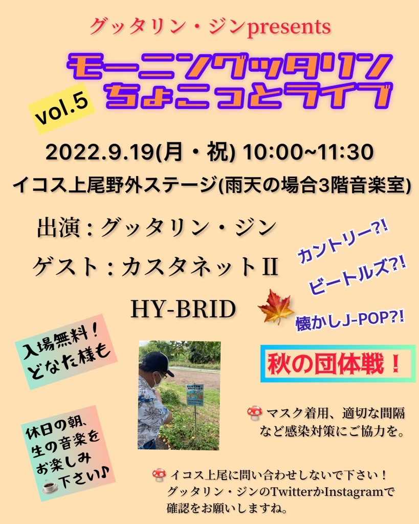 2022年（令和4年）9月・10月・11月ライブ決定 | HY-BRIDのブログ - 楽天ブログ