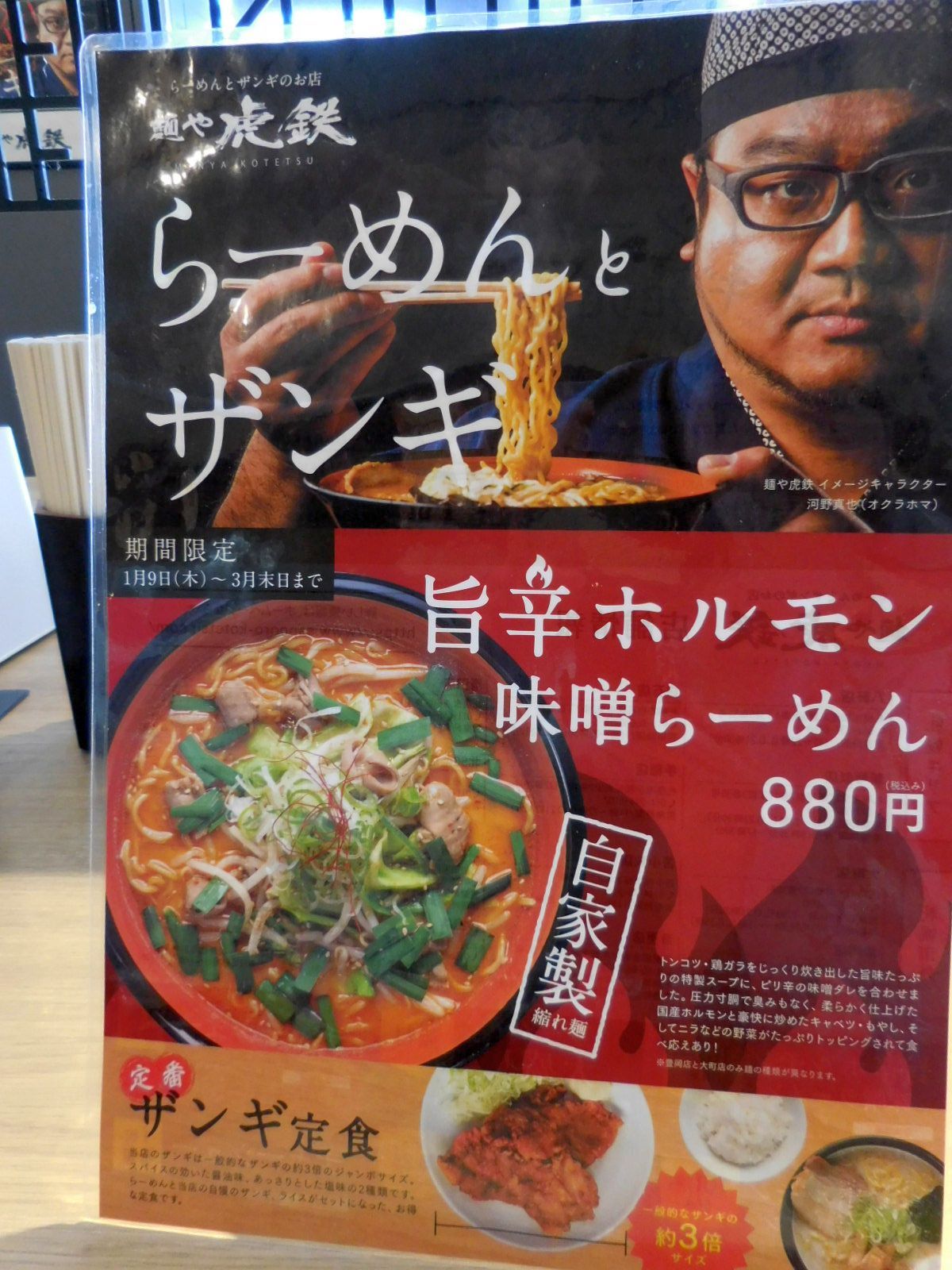 麺や 虎鉄 豊岡店 旭川 ラーメン Hihofrogのブログ 楽天ブログ