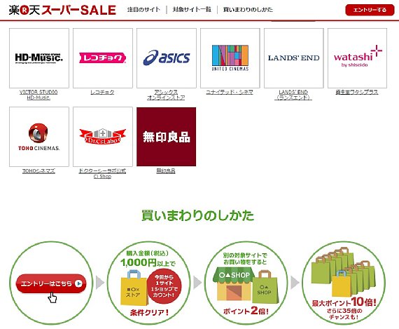 rakutenmuji3.jpg