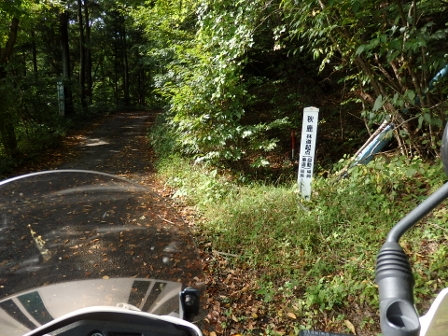 秋鹿大影林道入り口２