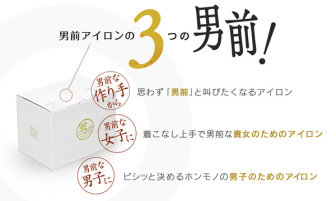 男前アイロン.jpg