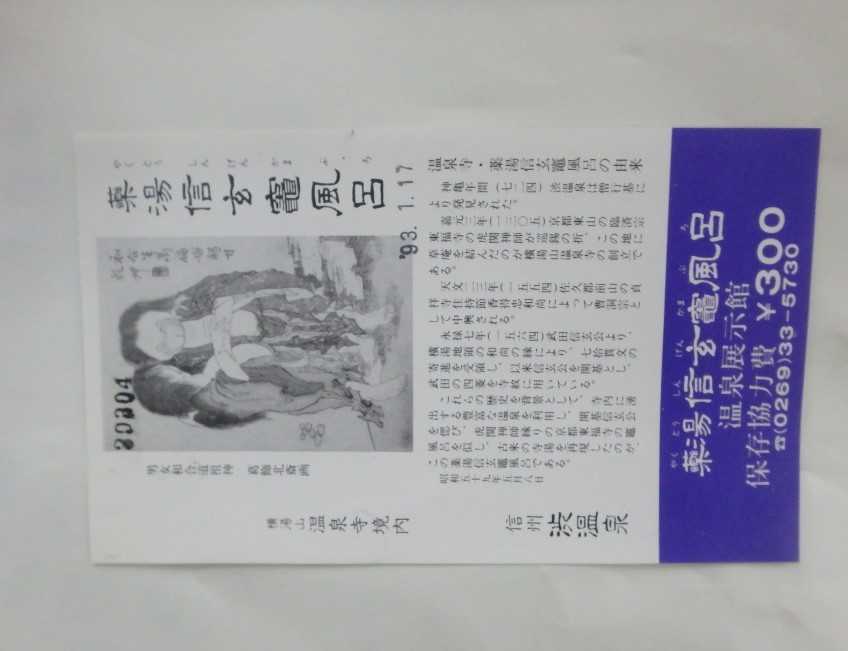 渋九湯完全制覇番外編 日本秘湯を守る会完全制覇 番外編 楽天ブログ