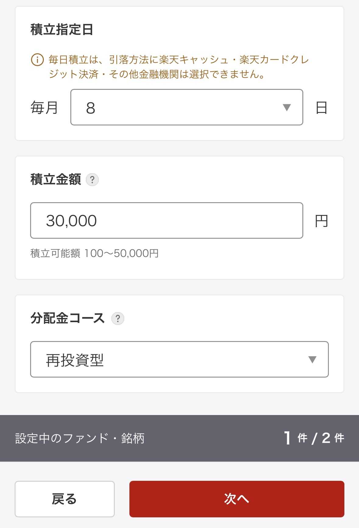 新NISAの積立予約をしてみました | 佐助と愉快な仲間たち - 楽天ブログ