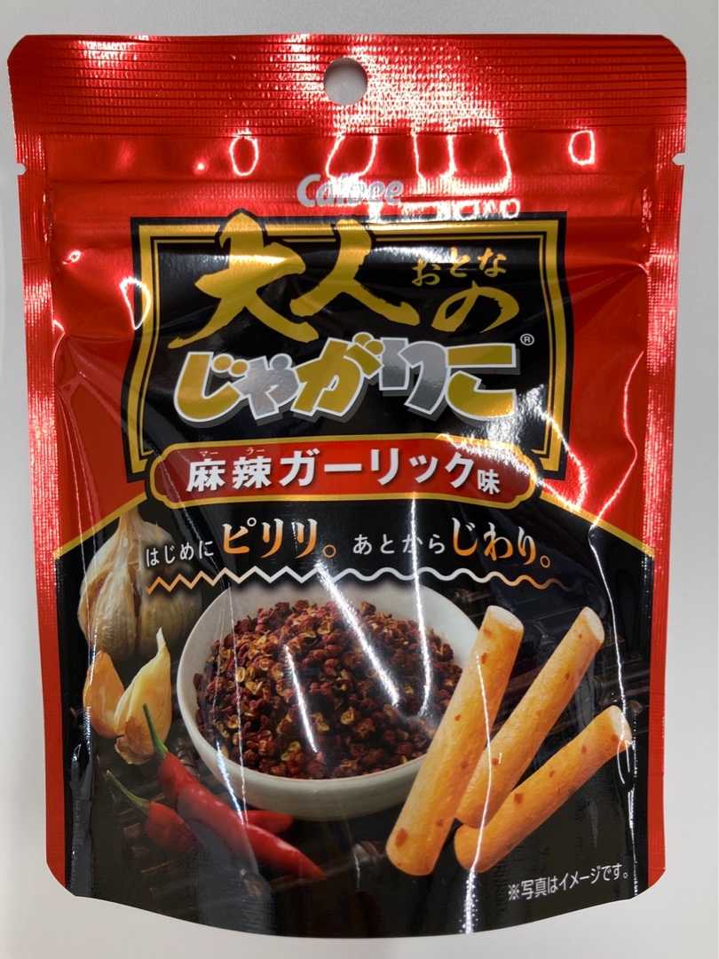 カルビー 大人のじゃがりこ 麻辣ガーリック味 平日おやつ たまに休日 楽天ブログ