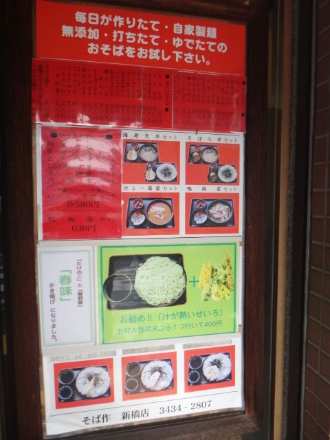 そば作 西口通り店