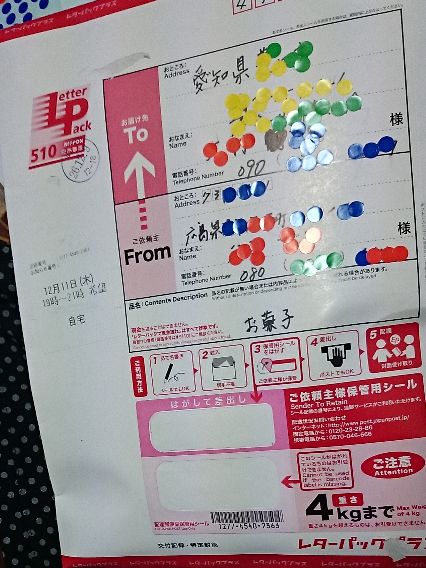 届いた荷物