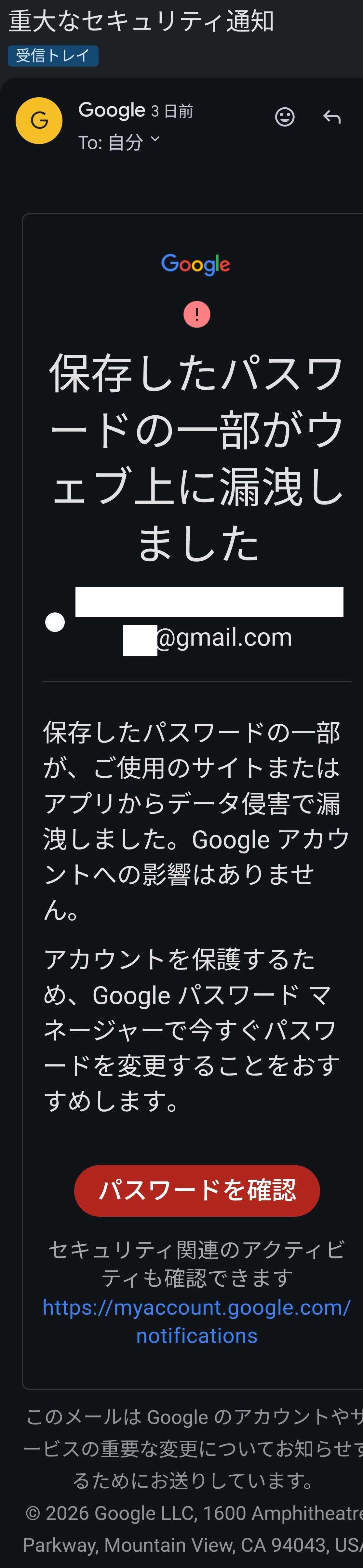 google 重大なセキュリティ通知　メール