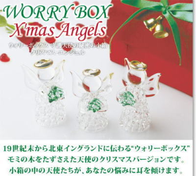 ウォリーボックス　守護天使の秘密の小箱　クリスマス・エンジェル