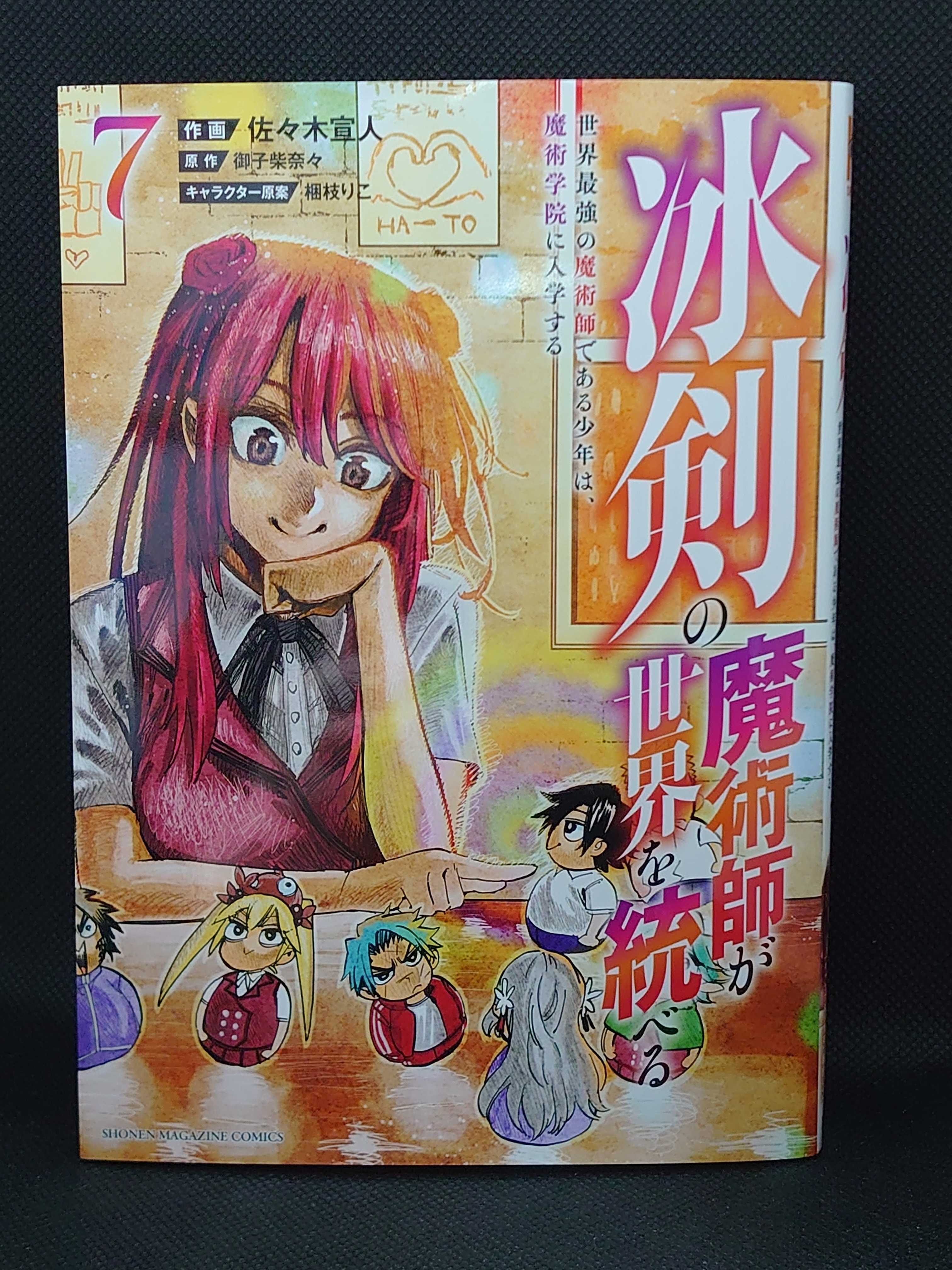 今日の1冊 657日目 冰剣の魔術師が世界を統べる 世界最強の魔術師である少年は 魔術学院に入学する 異世界ジャーニー どうしても行きたい 楽天ブログ 今日の1冊 657日目 冰剣の魔術師が世界を統べる 世界最強の魔術師である少年は 魔術学院に入学する 異世界ジャーニー どうしても行きたい 楽天ブログ