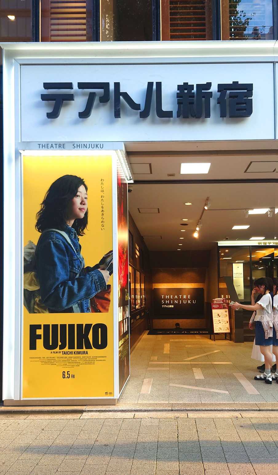 サイン入りポスター掲示2『FUJIKO』 2026.5.30.テアトル新宿 | 映画