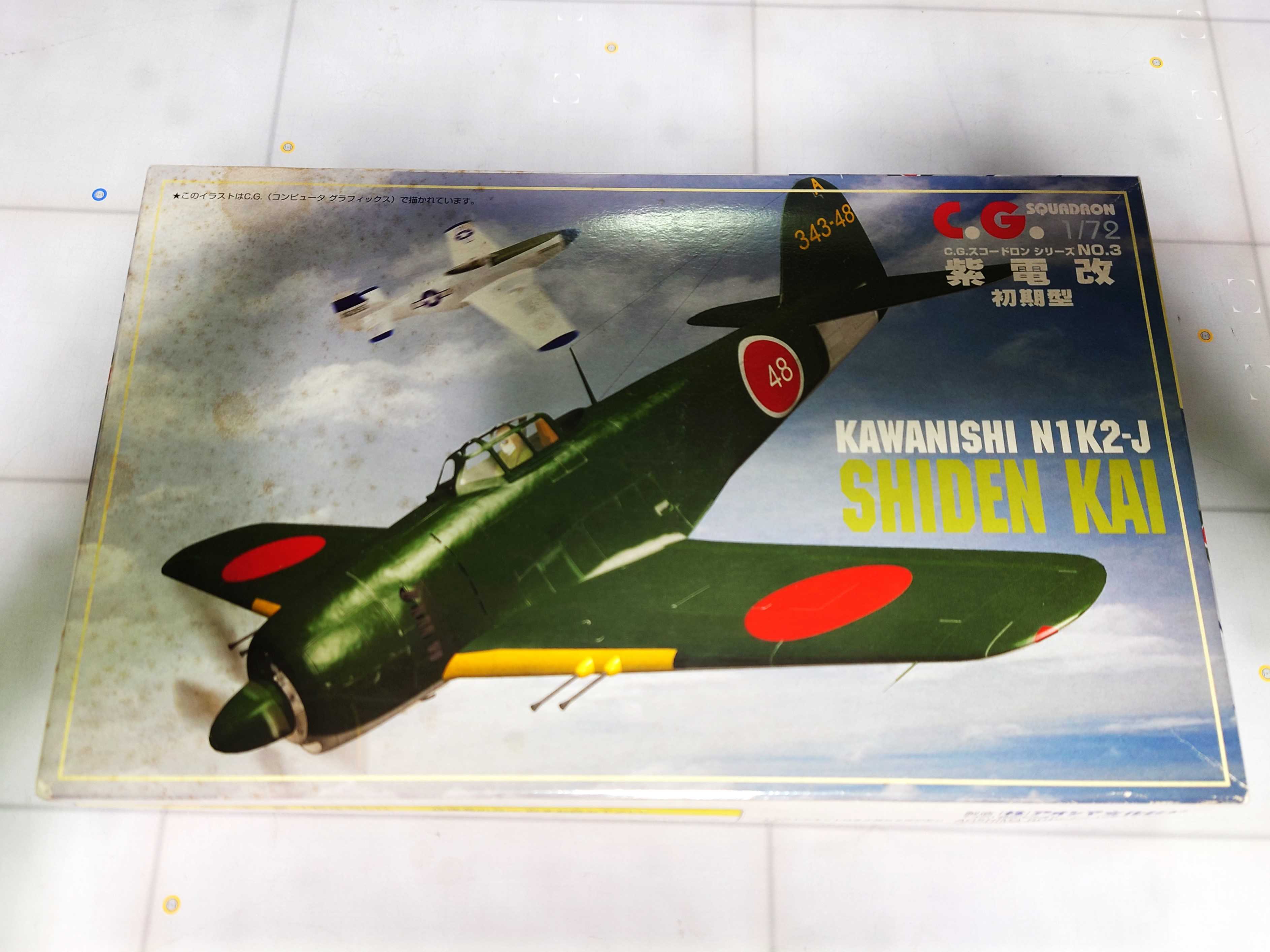 アオシマ1/72紫電改初期型 | ハードオフ・ブックオフ・ジャンク