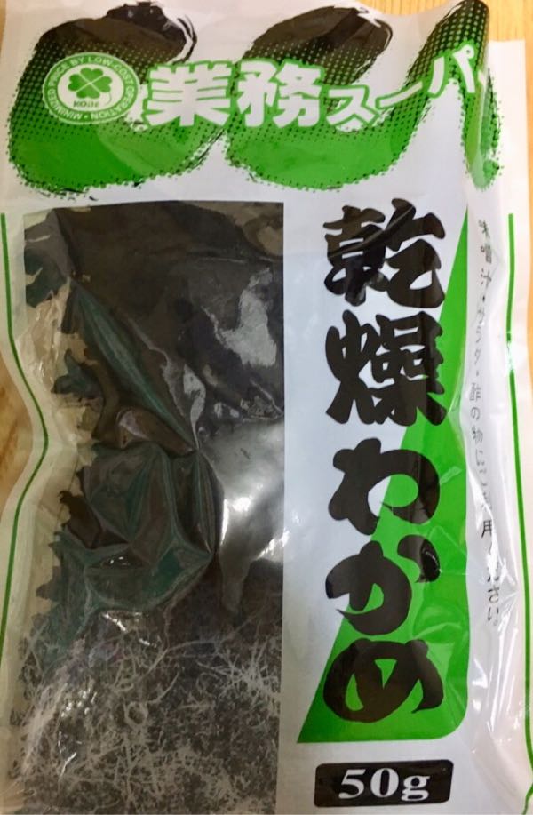 業務スーパー 乾燥わかめは戻りが早くカット要らずで便利 美味しい生活 楽天ブログ