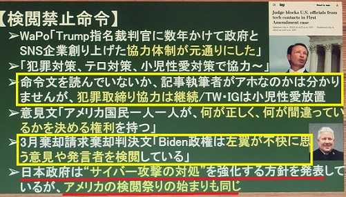 バイデン政権に検閲禁止命令、日本は検閲・監視強化社会へ⁈ 毎日の生活で感じたこと 楽天ブログ