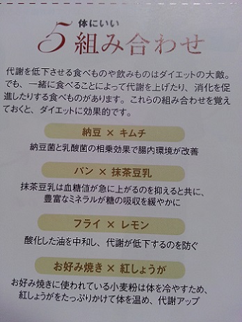 ☆身体に良い組み合わせ.jpg