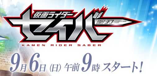仮面ライダーセイバー 聖刃 第38章 聖剣を束ねる 銀河の剣 Ramplir Tentobi Rakutenのブログ 楽天ブログ 仮面ライダーセイバー 聖刃 第38章 聖剣を束ねる 銀河の剣 Ramplir Tentobi Rakutenのブログ 楽天ブログ
