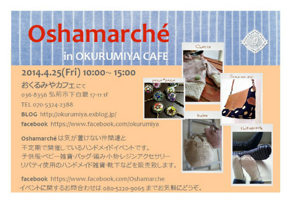 Oshamarche in おくるみやカフェ.jpg
