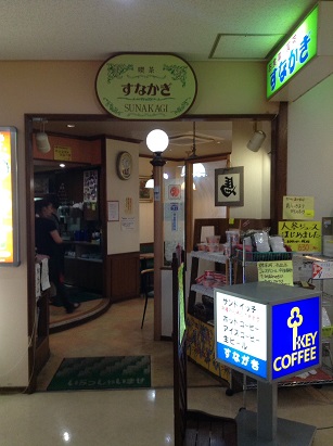 2015.05.17　宮古空港内　喫茶すながき