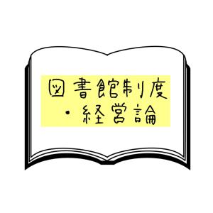 サム 図書館司書レポート 図書・図書館史【2023近大司書 合格レポート】 | 第一子妊娠中に