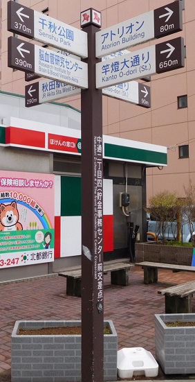 交差点角に残る貯金事務センターを示す標識