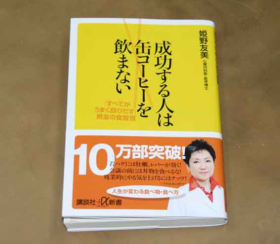 成功する人は缶コーヒーを飲まない-2♪