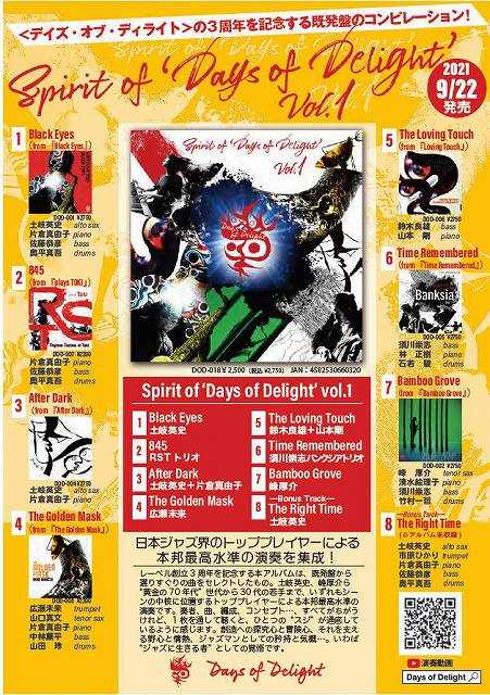 ☆レーベル創立3周年記念 Spirit of 'Days of Delight' vol.1 - VENTO