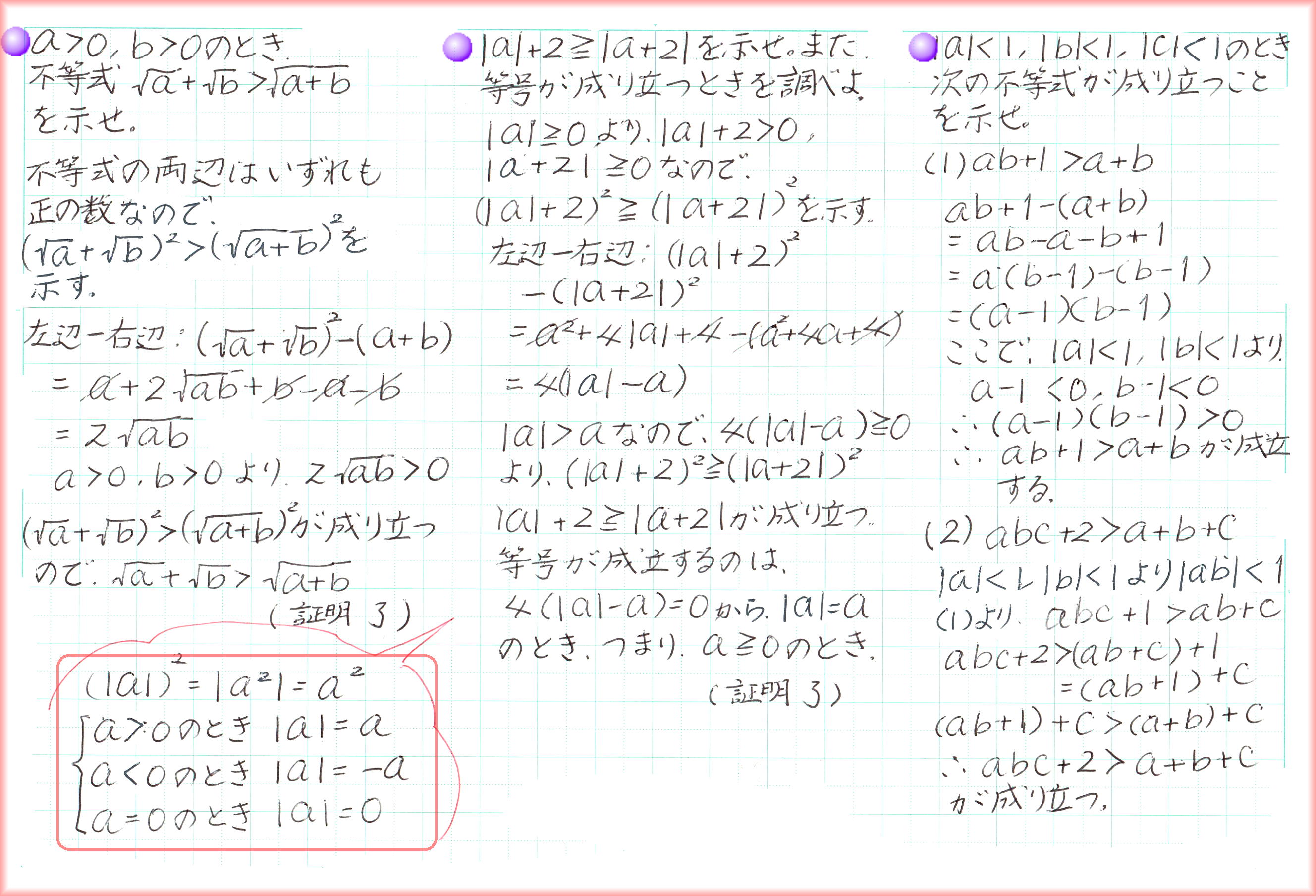 ◇□数学Ⅱ⑦□◇引いて引いて不等式の証明 | 60ばーばの手習い