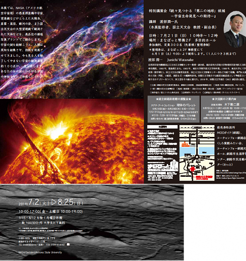 釧路市立美術館 １３８億光年 宇宙の旅 絶賛開催中 北海道庁のブログ 超 旬ほっかいどう 楽天ブログ