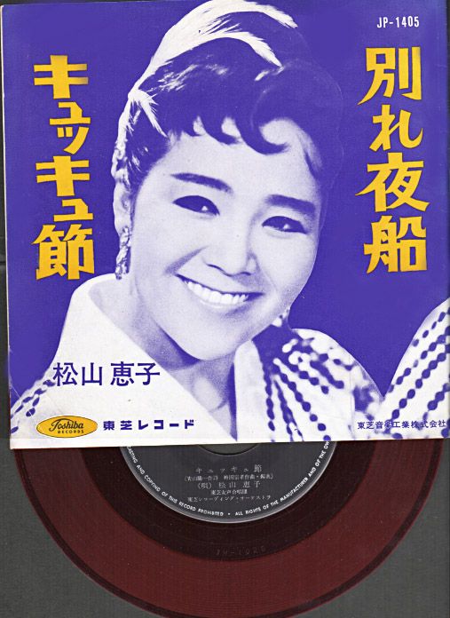 レコード 安い 松山恵子 別れ夜船