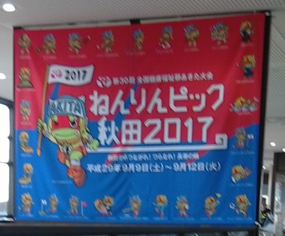 ネンリンピック
