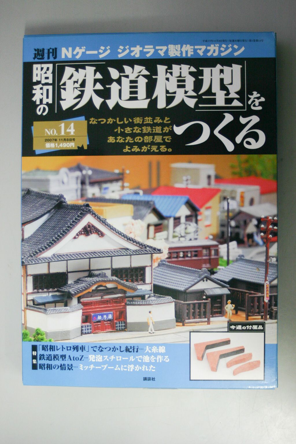 昭和の 鉄道模型 をつくる を始める その9実践編7 トンネル せどりとアフィリエイトでプリウスを買うぞ 鉄道模型 楽天ブログ