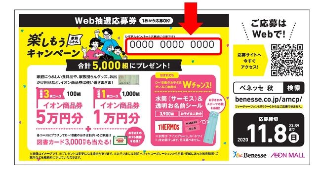 ベネッセ イオンモール 楽しもう家族じかんキャンペーン秋 お馬鹿のブログ 楽天ブログ