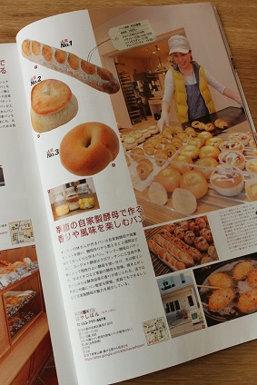 ぴあ「おいしいパンの店」東海版掲載・天然酵母の店.JPG