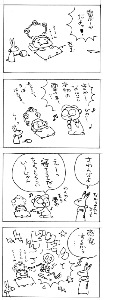 雷２