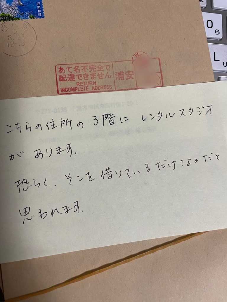 宛名 不 完全 で 配達 できません