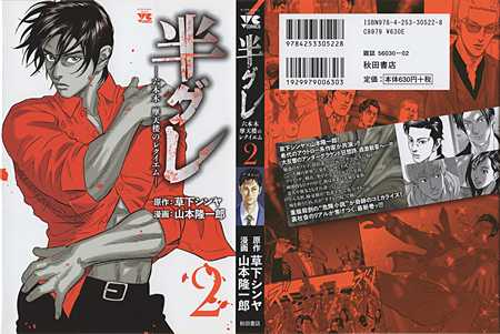 半グレ 六本木 摩天楼のレクイエム 1 2 山本隆一郎 草下シンヤ オカルト 映画 アニメ おすすめ商品の Luck10 一番長 です 楽天ブログ