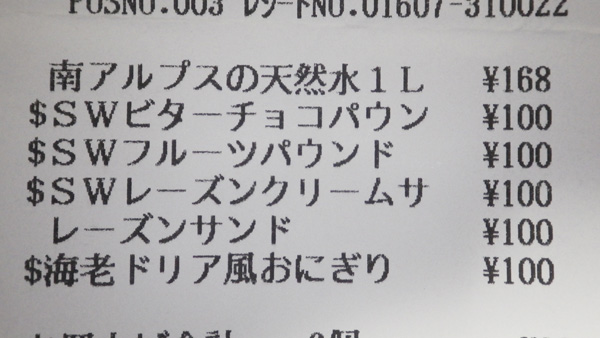 100円セール証拠.jpg