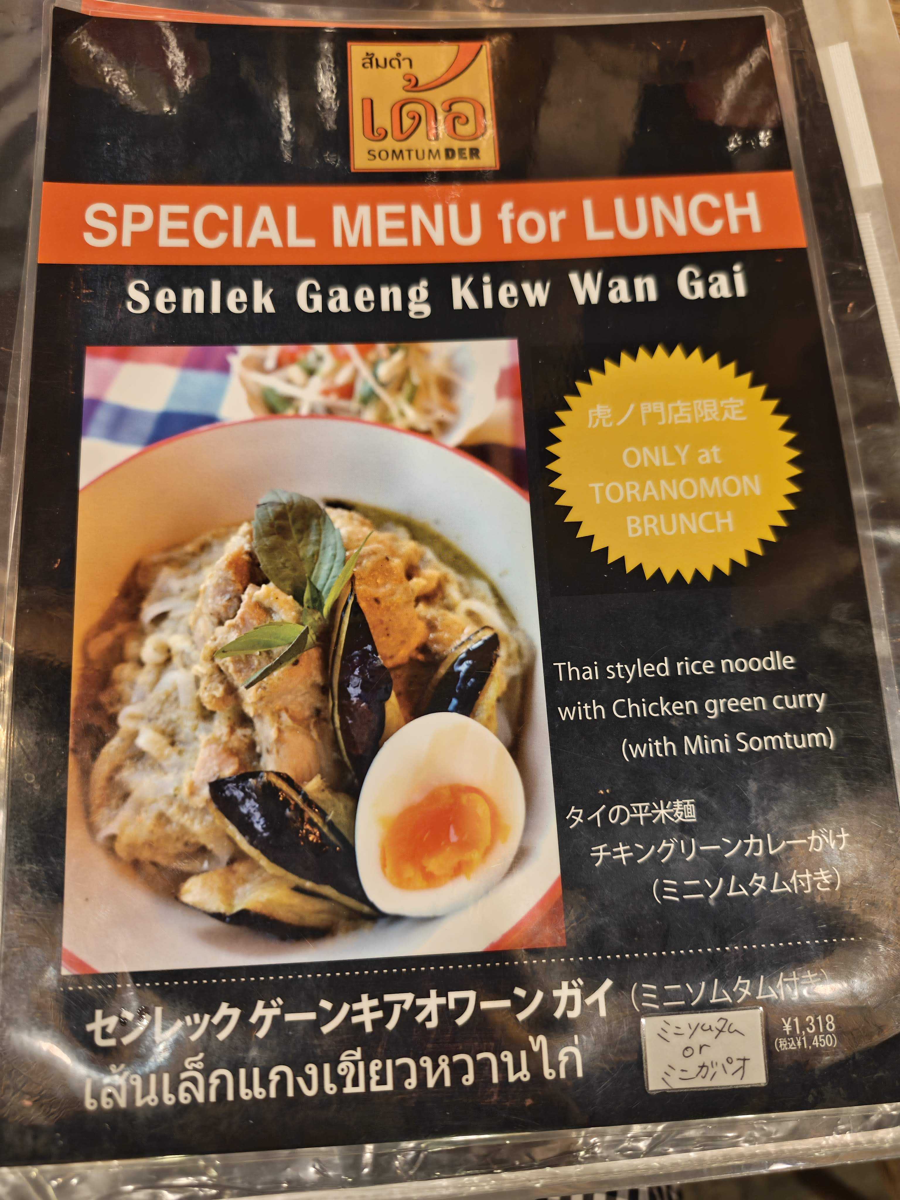 虎ノ門ヒルズ　タイ料理　ソムタムダー　限定ランチセットメニュー