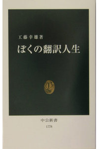 翻訳