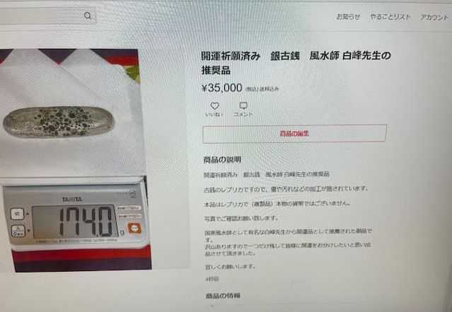 開運金運エネルギー 風水師 白峰先生の推奨品 odmalihnogu.org