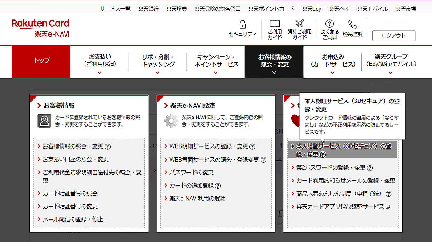 楽天カードだけショートメッセージが届かず苦戦？😨 | 第二の人生独り言 - 楽天ブログ